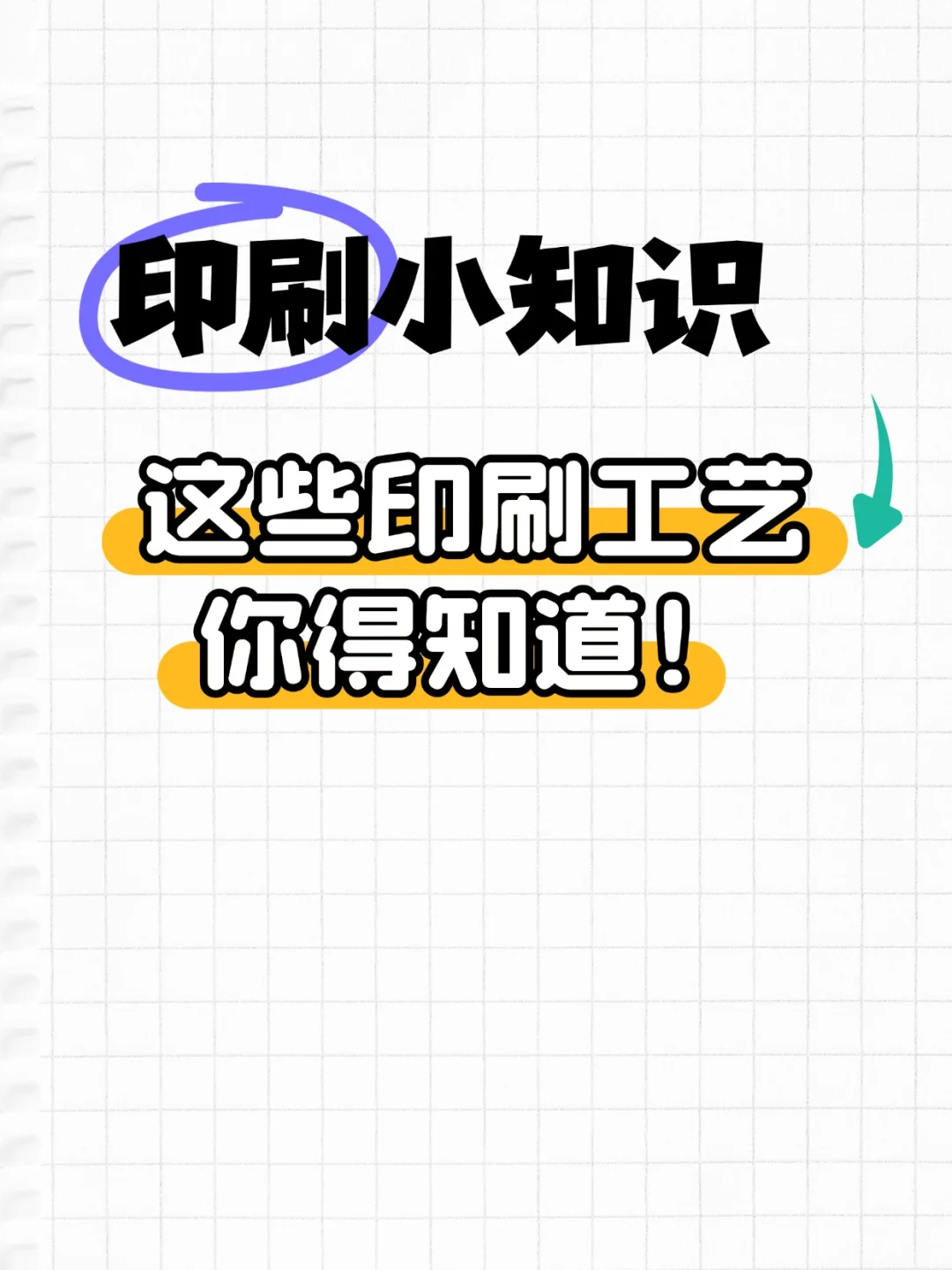 印刷小知识