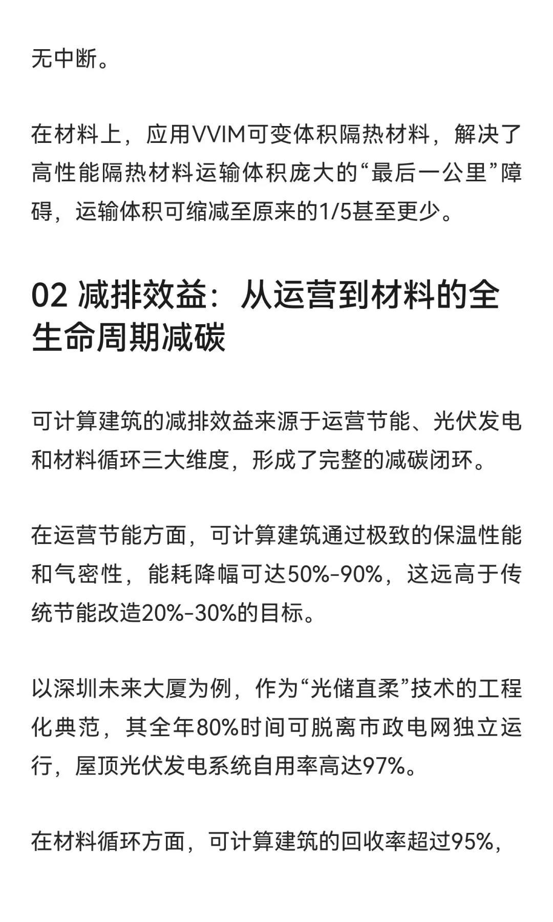 只要1/3的新增建筑面积使用可计算建筑，即