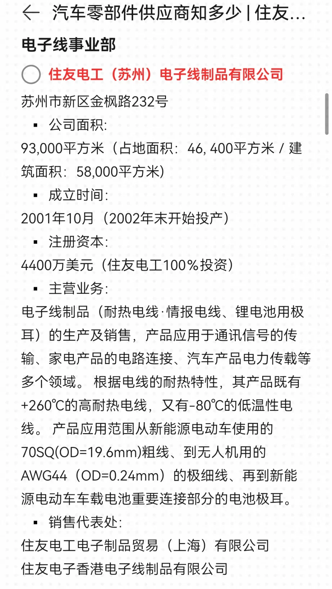 汽车零部件供应商知多少 | 住友电工篇