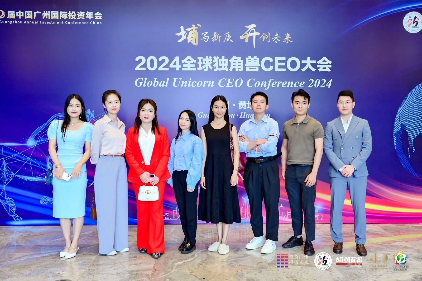 【抢鲜回顾】2024全球独角兽CEO大会