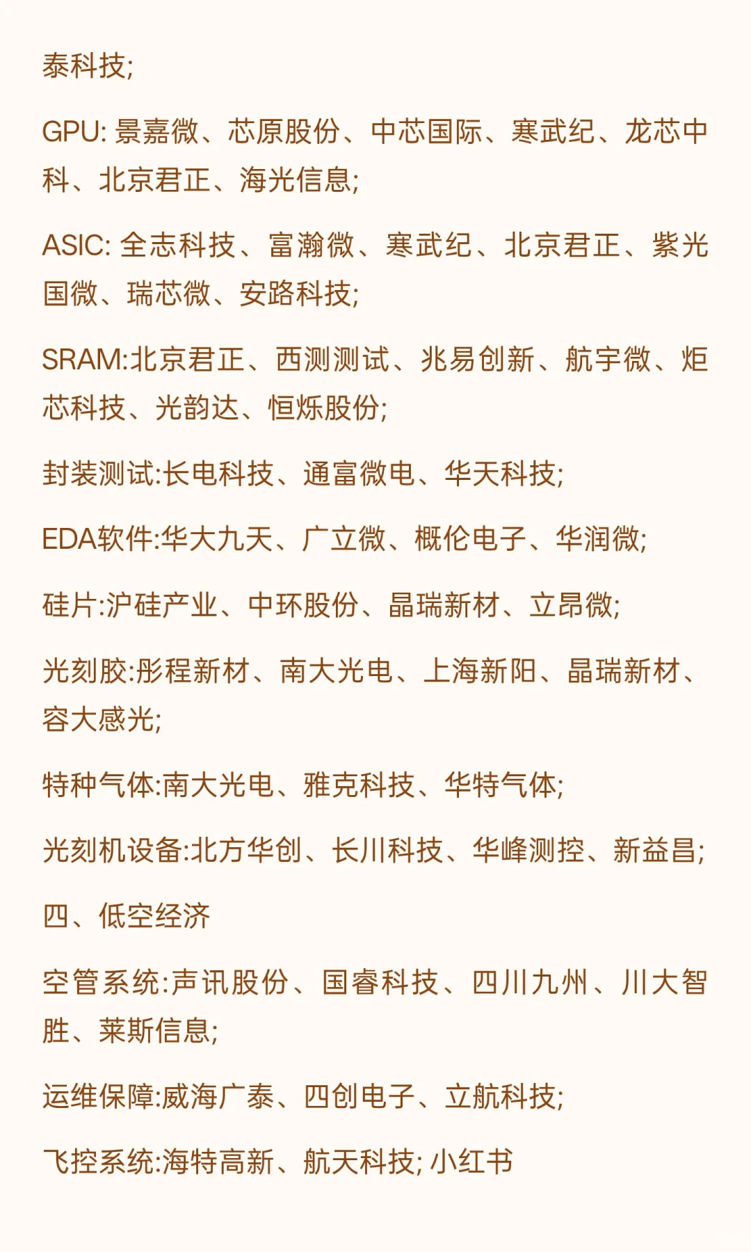 2025年6大科技主线