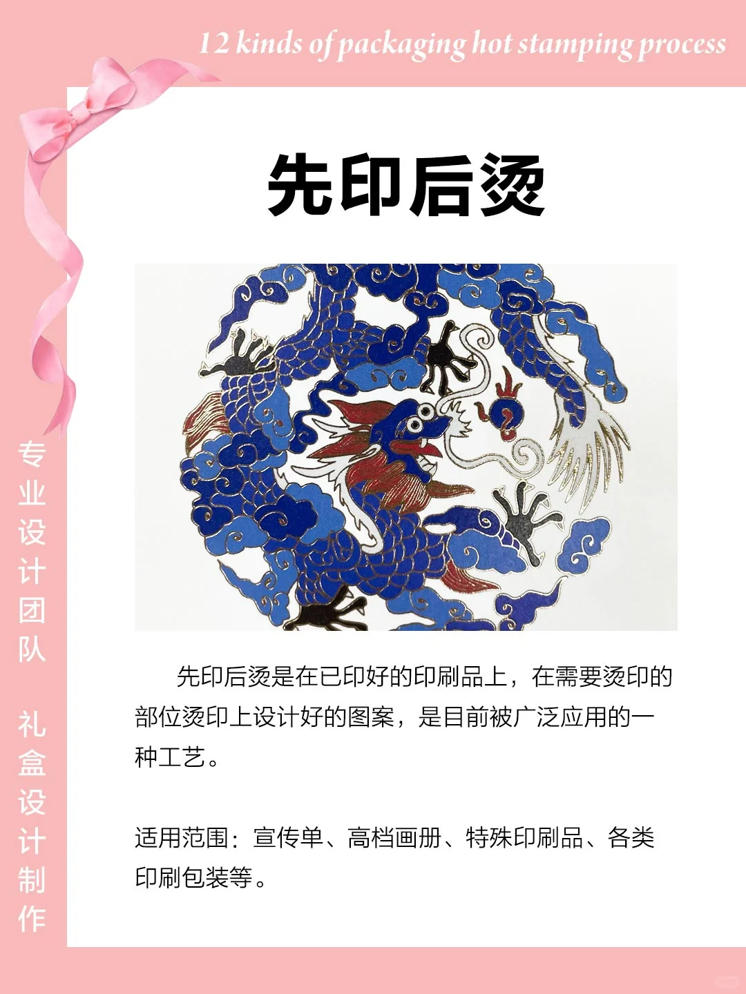 ?专业解读:12种包装烫印工艺?