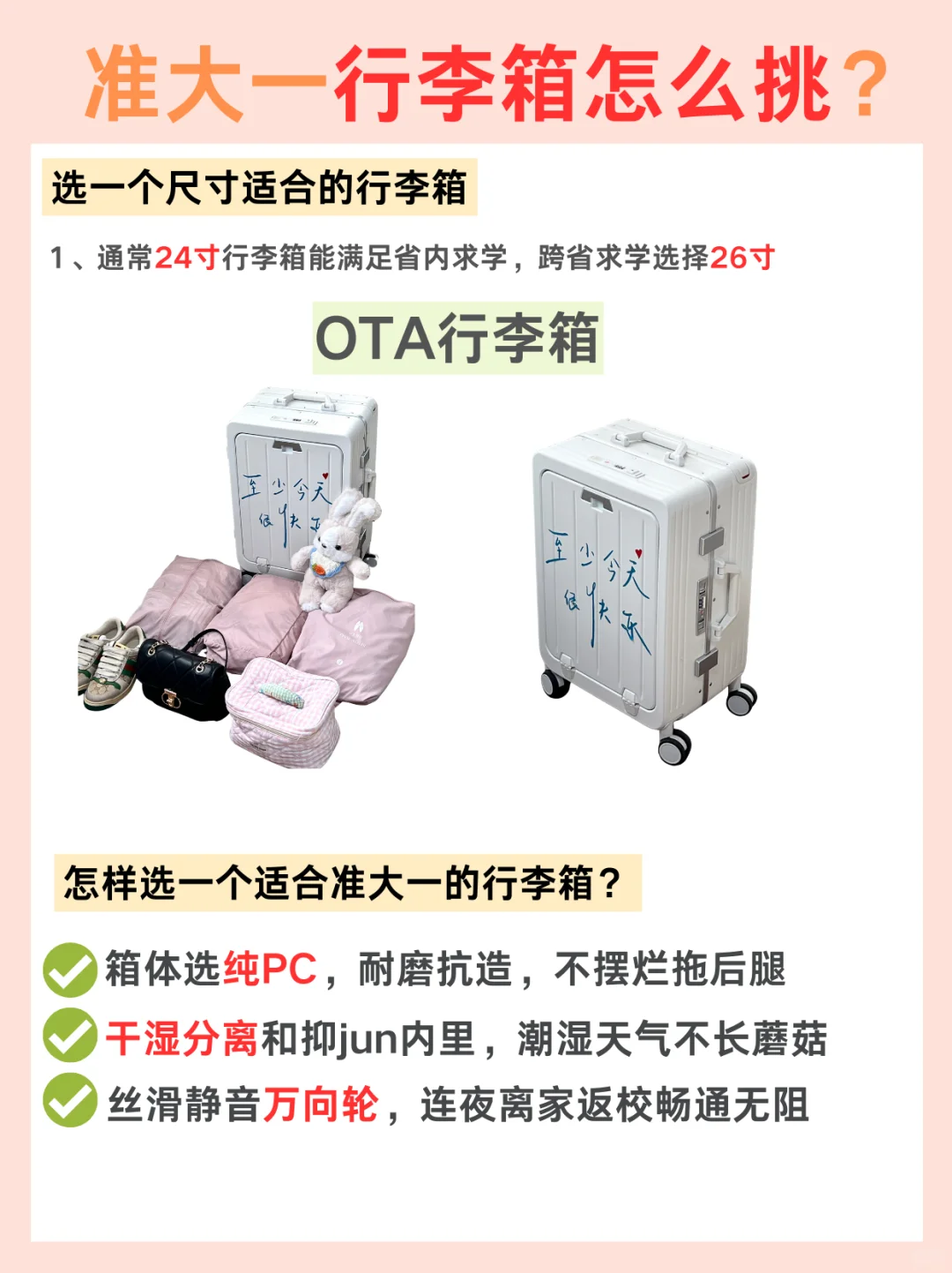 大一新生必备敲全清单‼️不看亏大哟～?