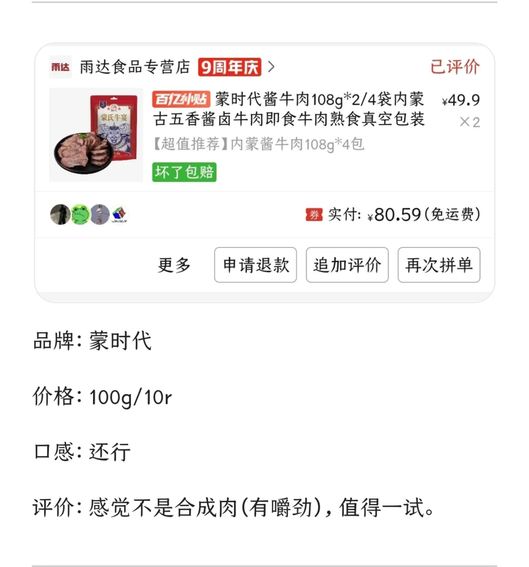 即食牛肉｜7家即食牛肉大横评