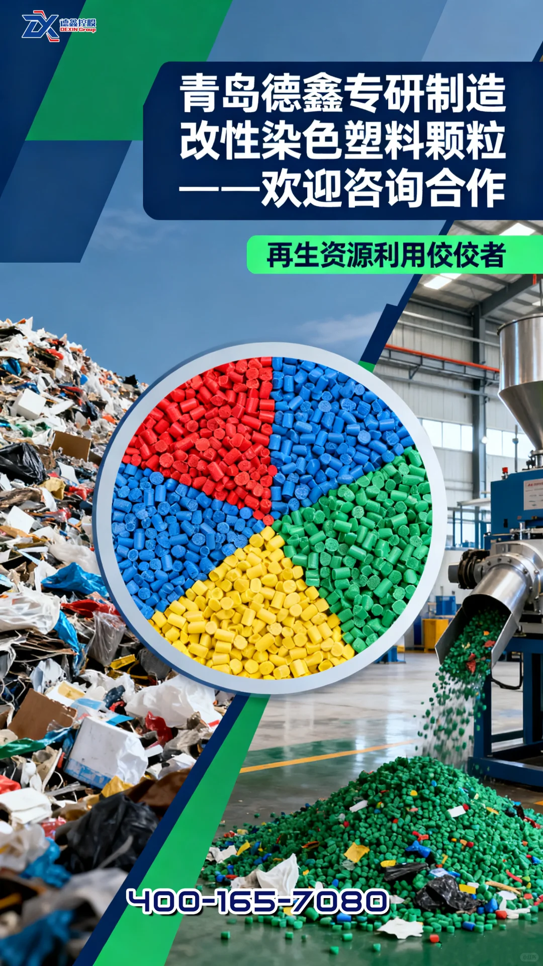 青岛厂家直销改性染色塑料颗粒啦！！！