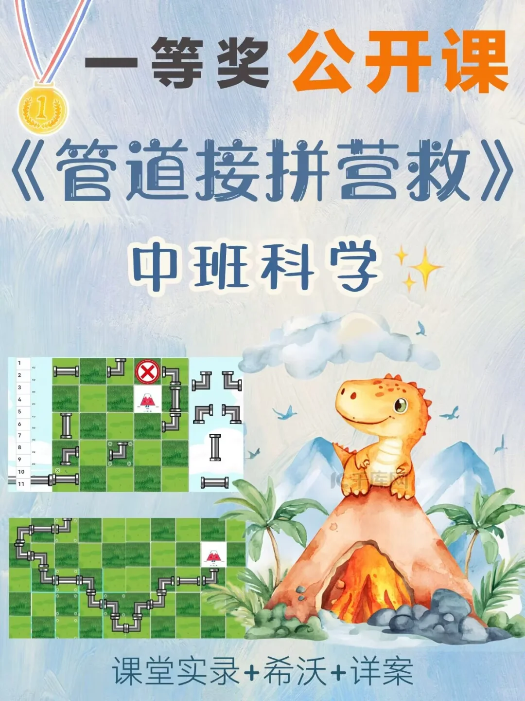 幼儿园最新公开课中班科学《管道接拼救援》