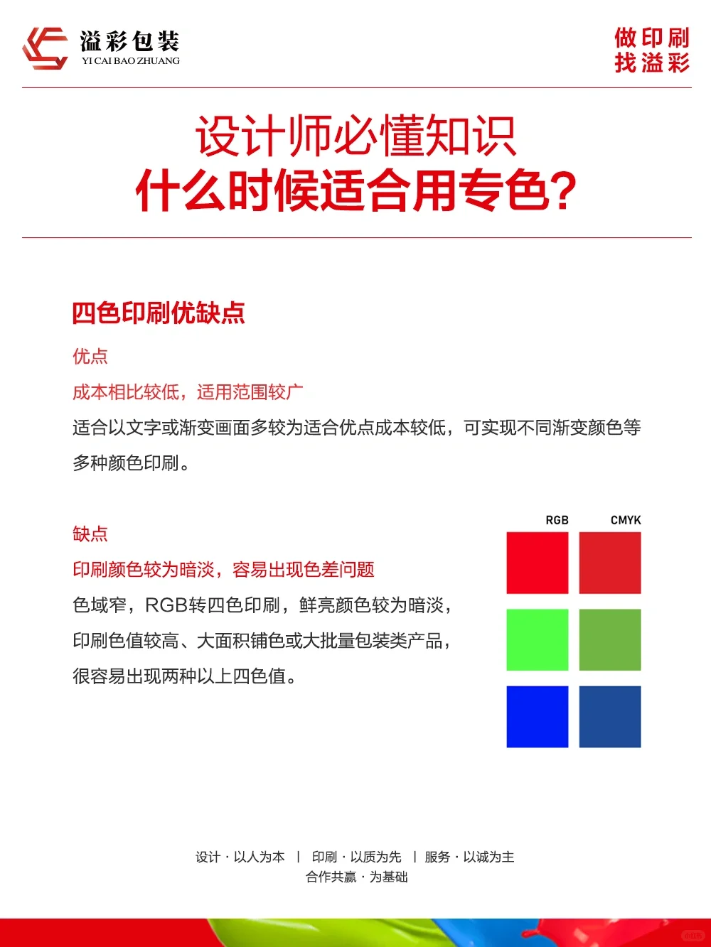 【干货分享】四色印刷和专色印刷知识点