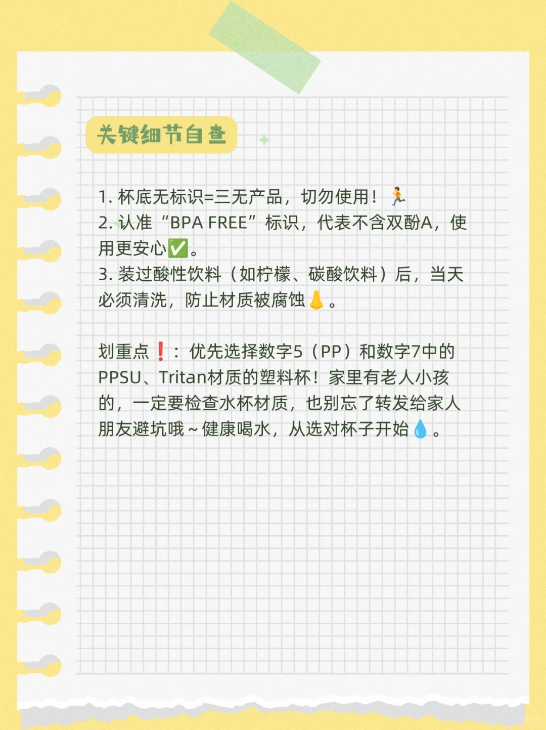 听劝！一定要远离毒水杯！塑料杯材质大揭秘