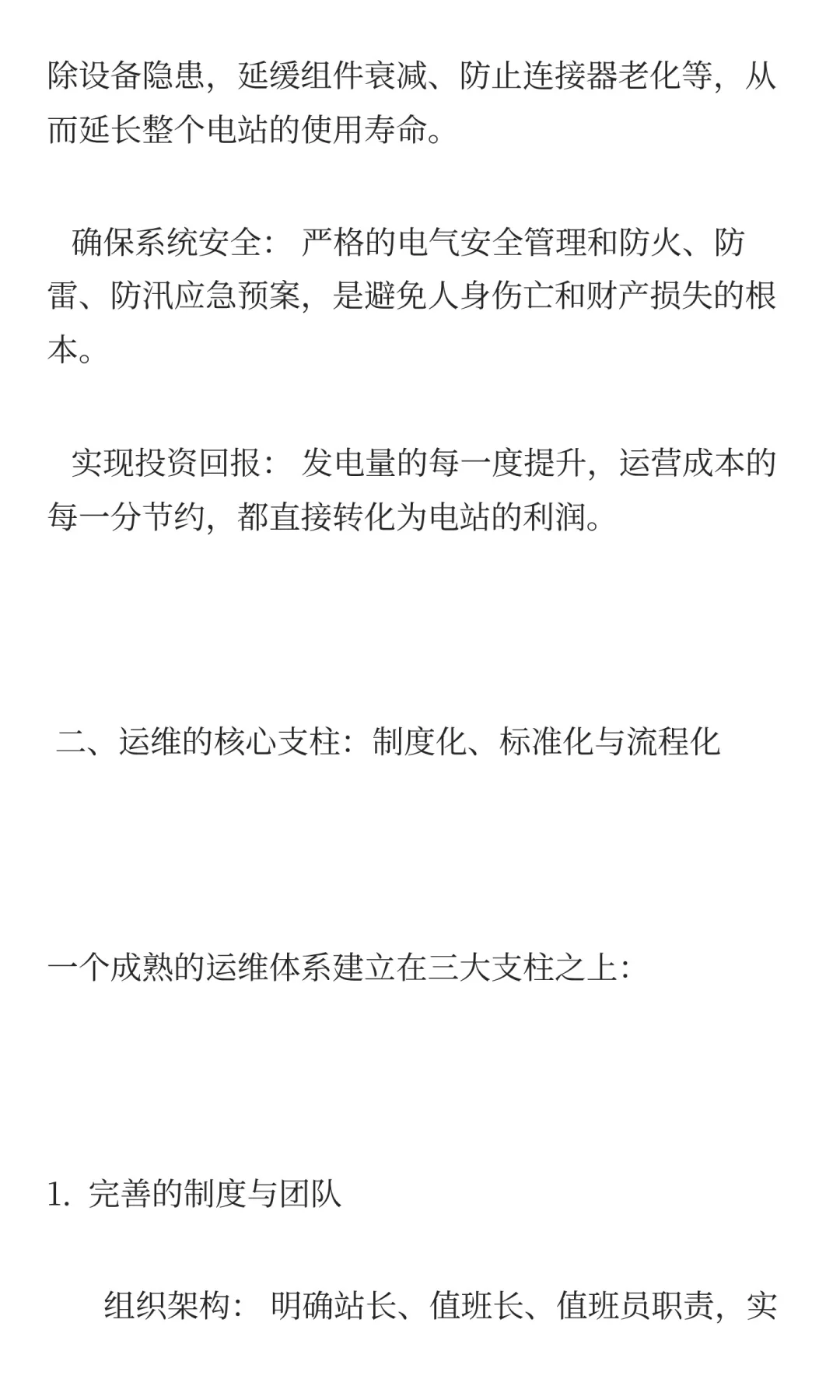 光伏电站运维：超越“擦板子”的科学资产管