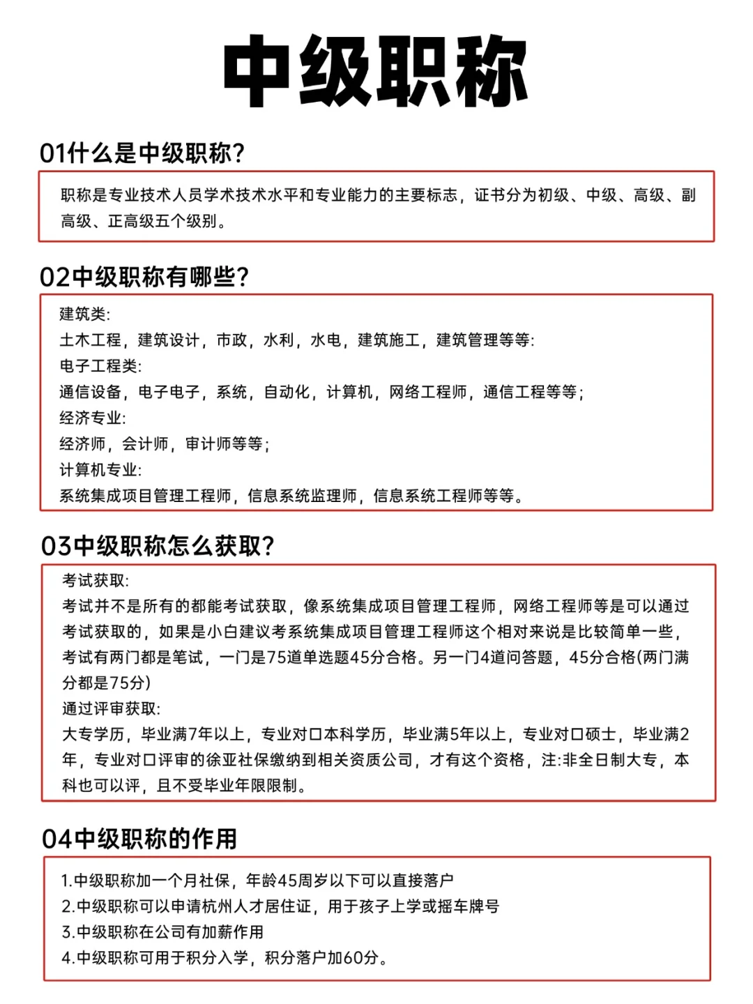 中级职称的作用及获取方式