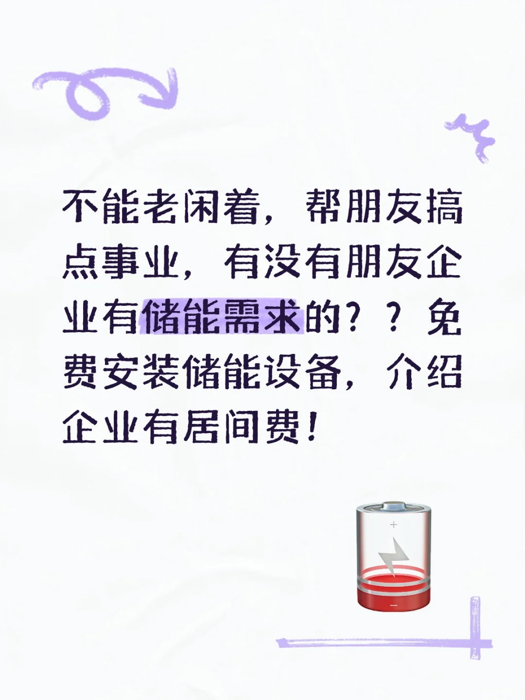 虽然生病了，但是不能闲着！帮朋友搞电储能
