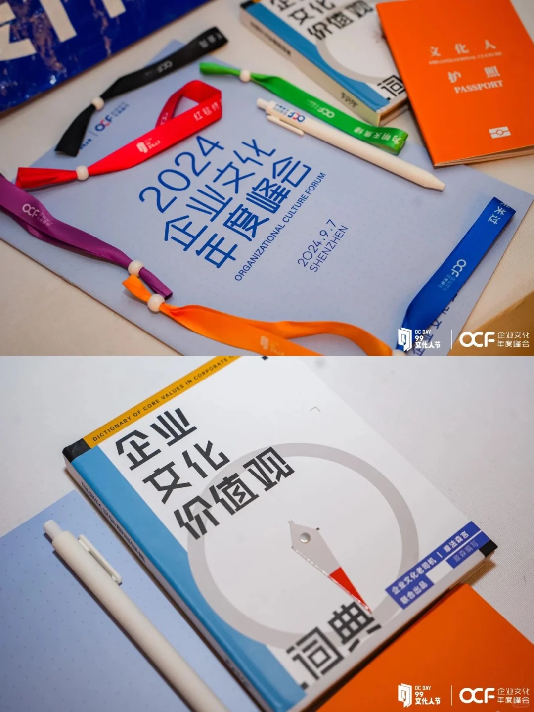 2024企业文化年度峰会，你来现场了吗❓