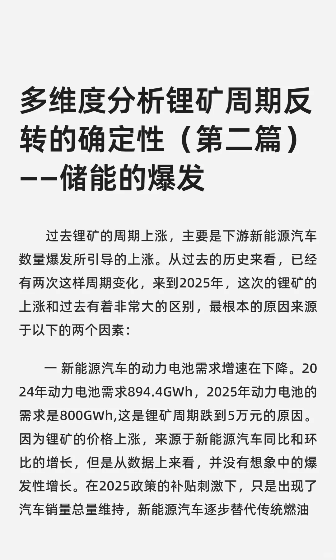 多维度分析锂矿周期反转的确定性（第二篇）