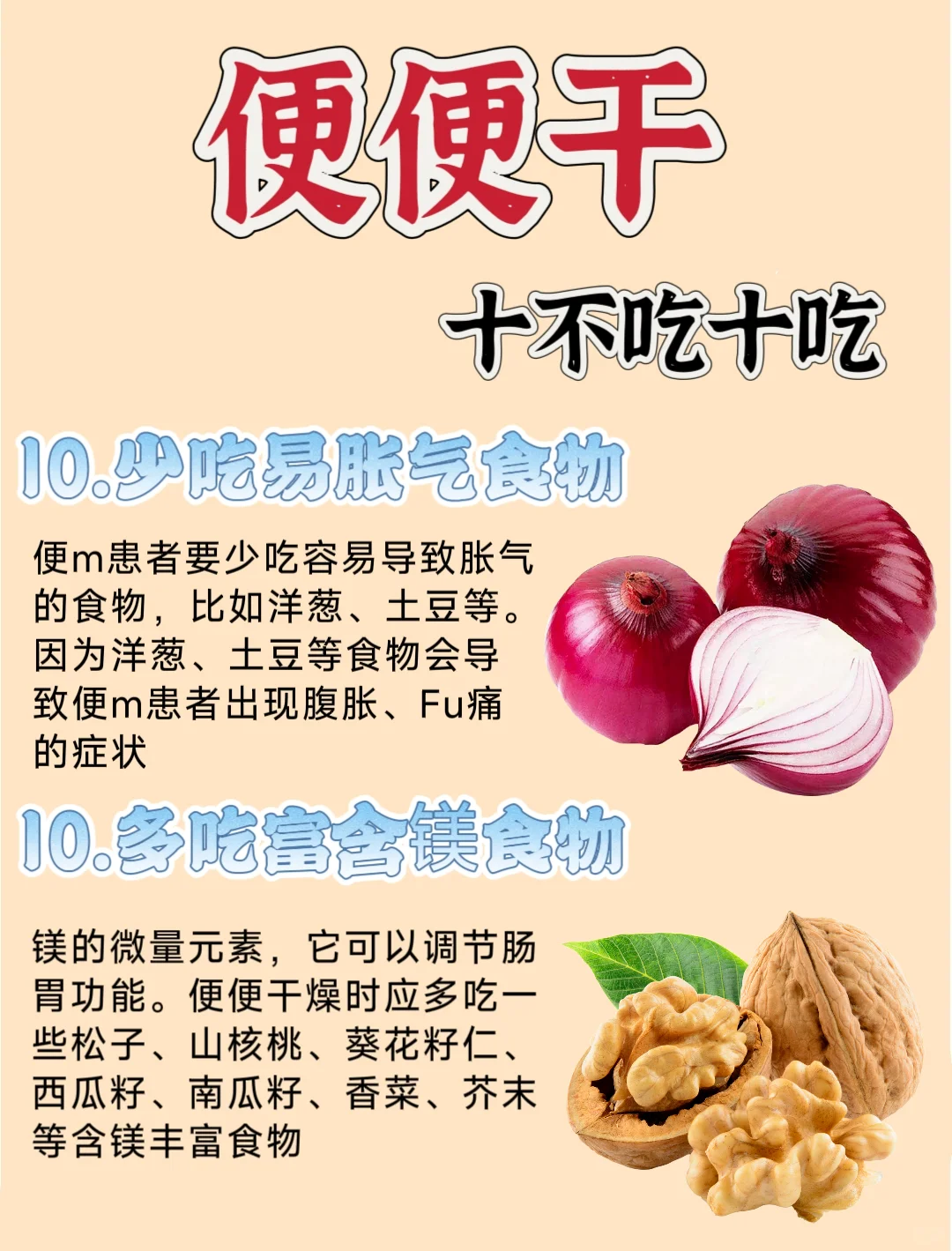 便便干！牢记10多吃10少吃，轻松排便!