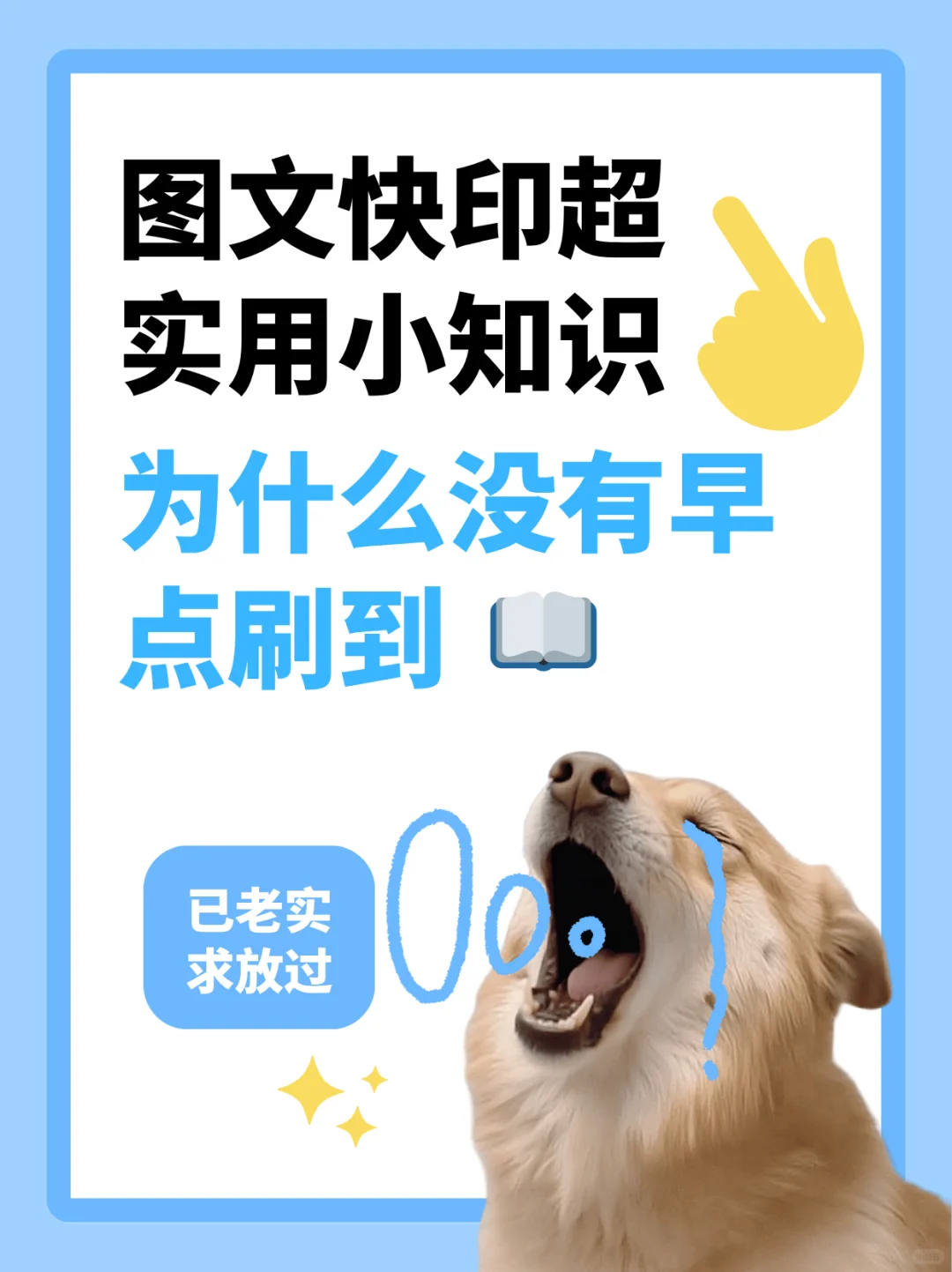 图文快印干货?早刷到能省好多事！