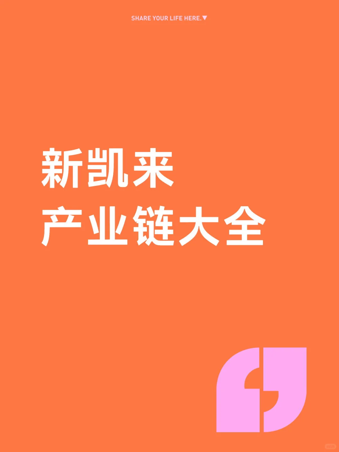 15号新品发布，半导体荣耀的新凯来链精选