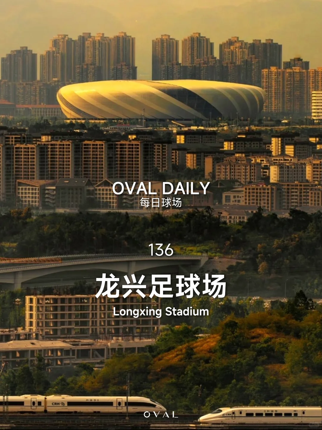 每日球场 | 136 龙兴足球场