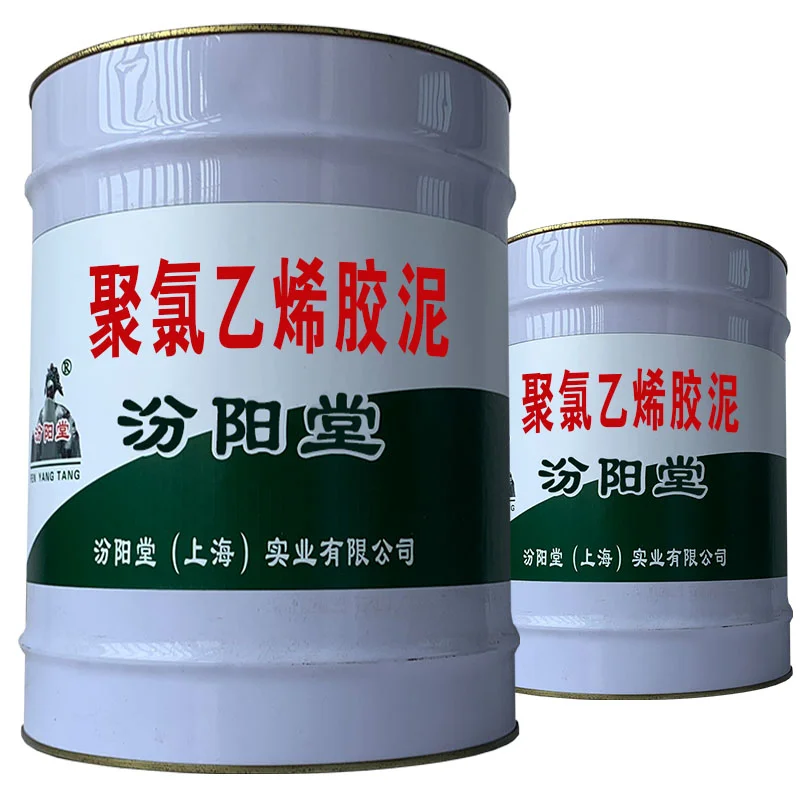 聚氯乙烯胶泥，与底材之间提供很高附着力。