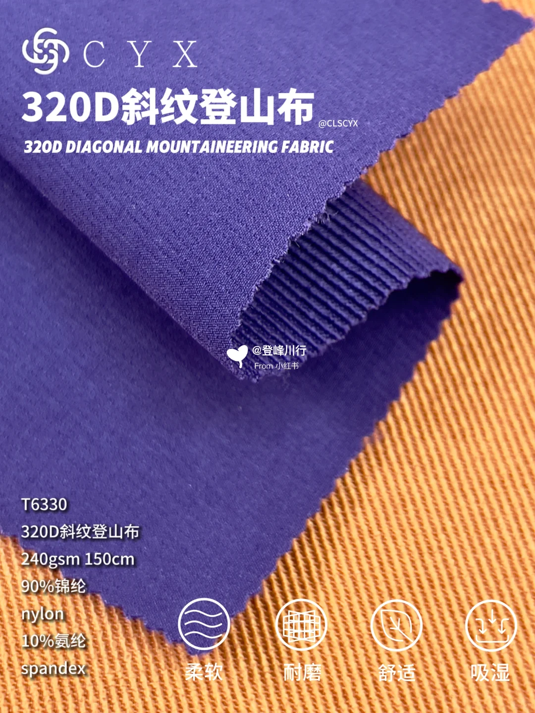 户外登山布面料