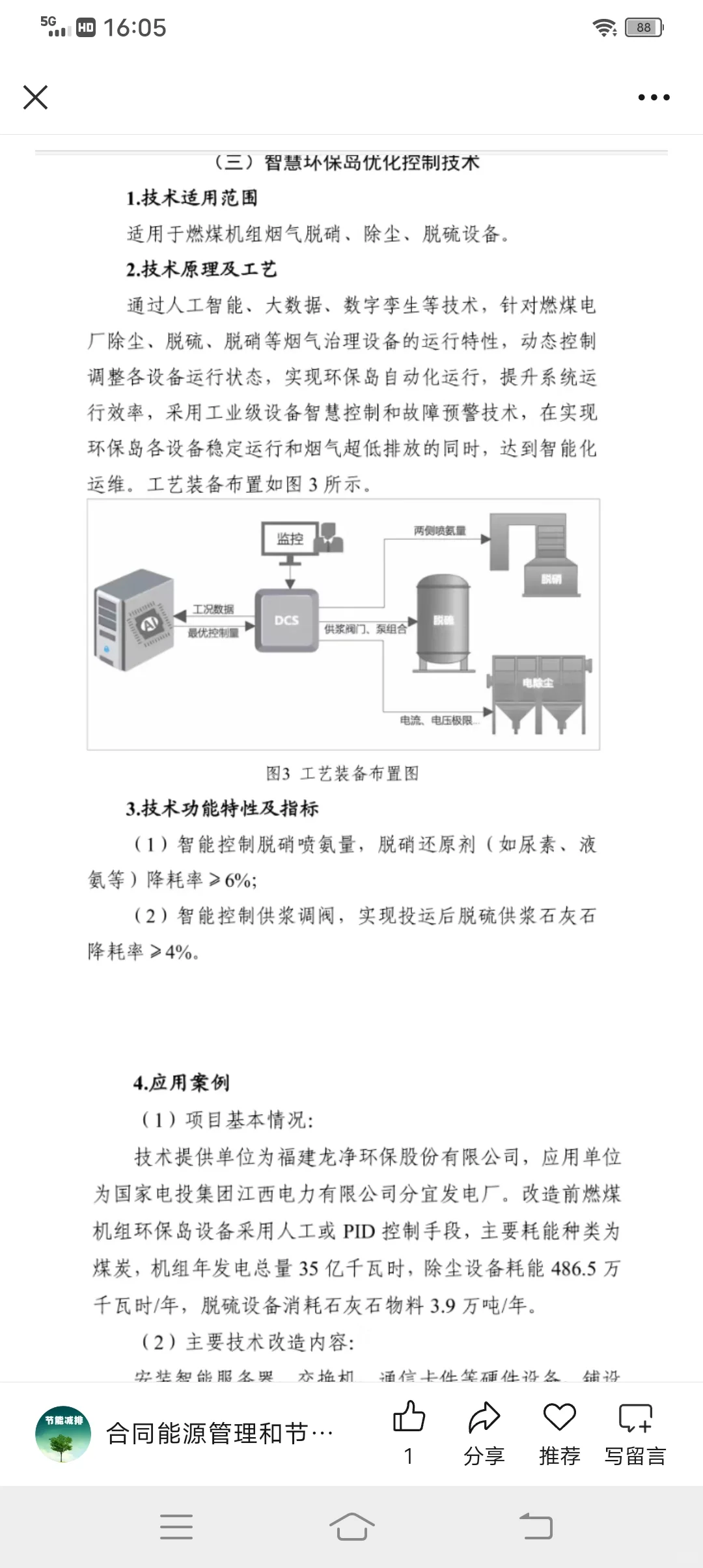 国家工业节能降碳技术应用指南与案例2024年