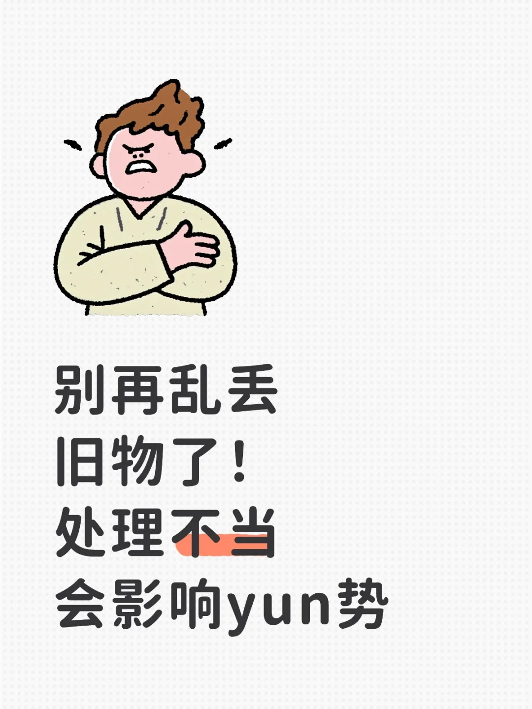 今天分享旧物处理的技巧