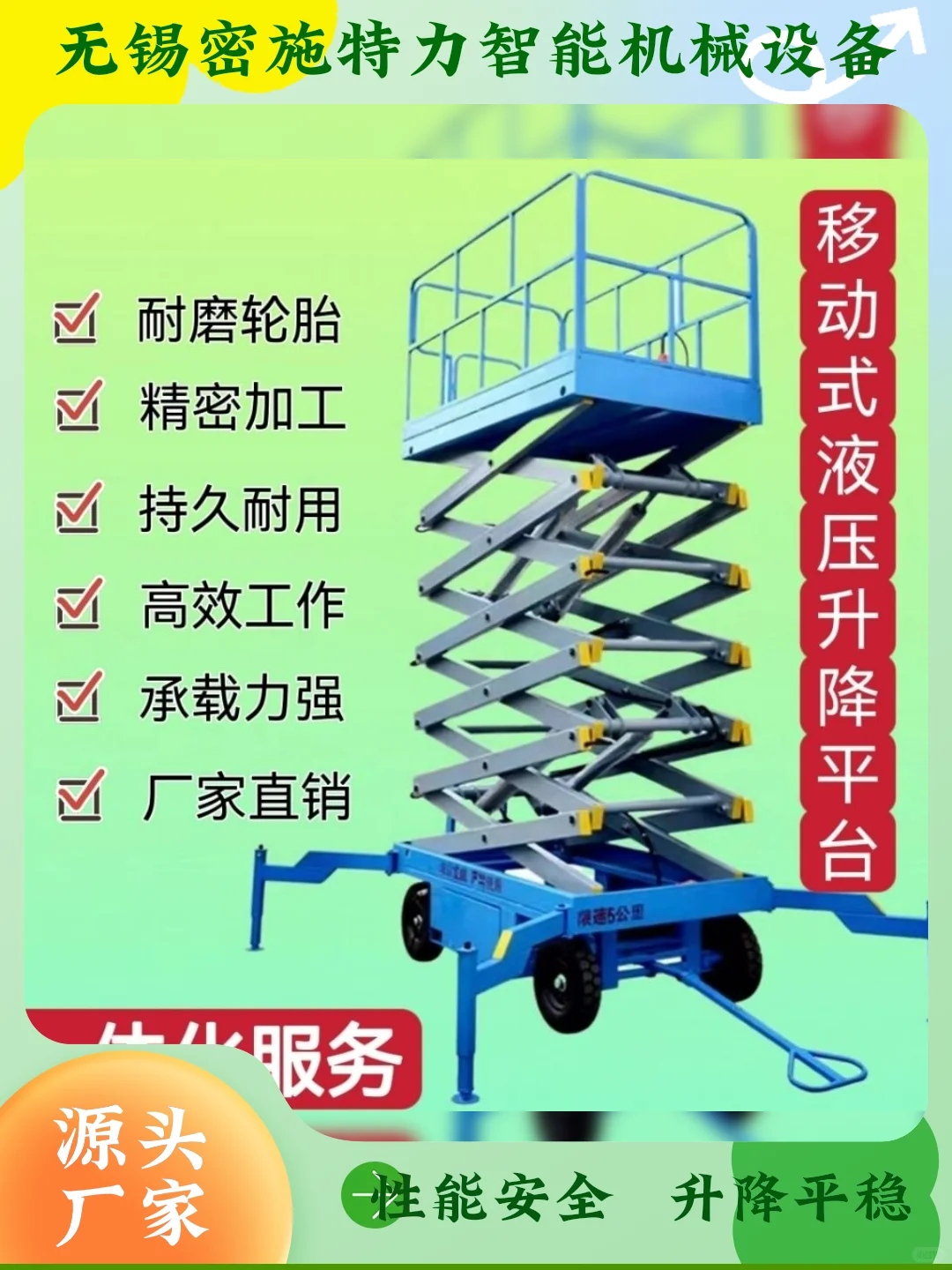 天津武清区高空作业车厂家，生产厂