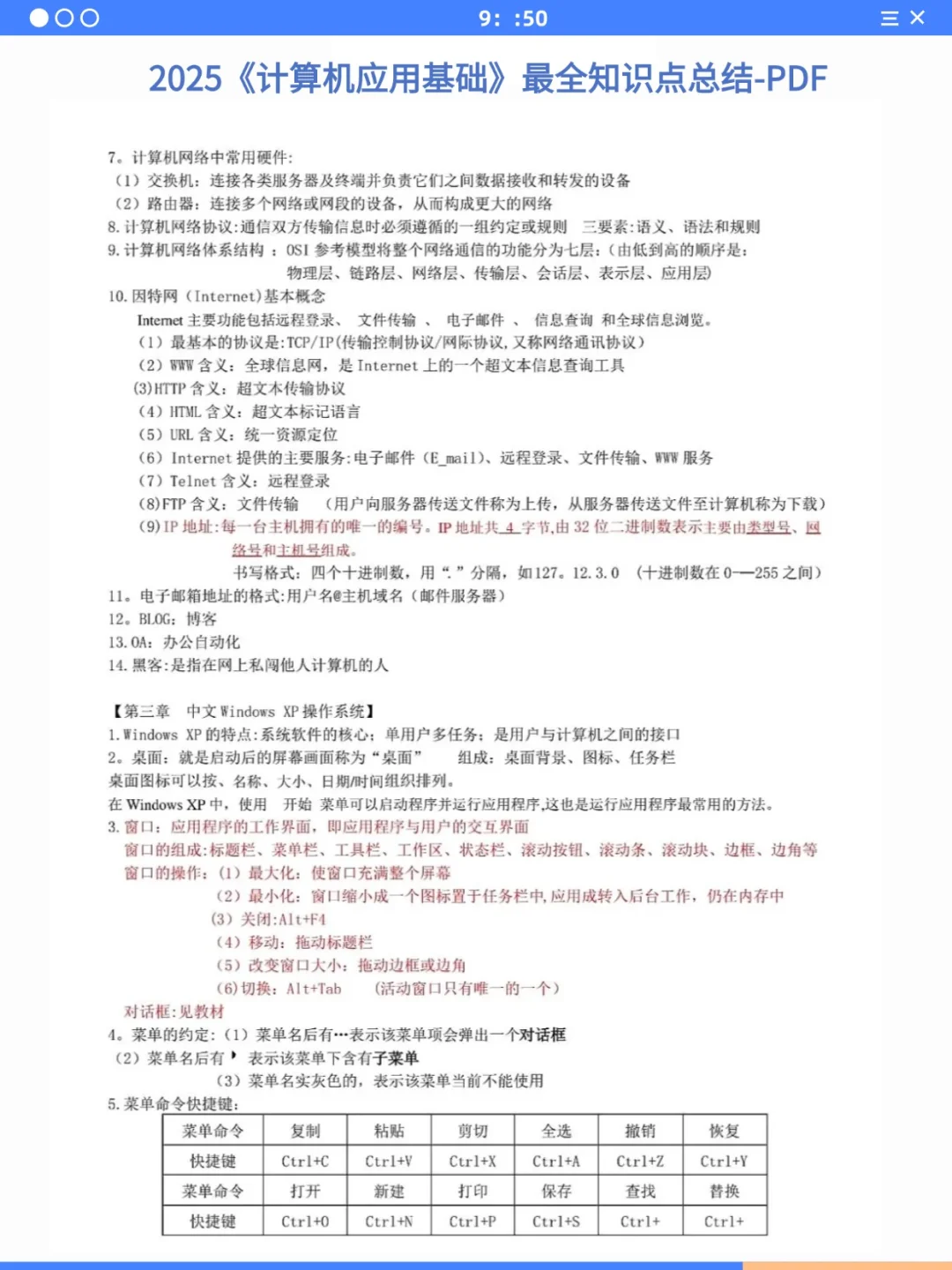 计算机基础重点总结！7天背完90+