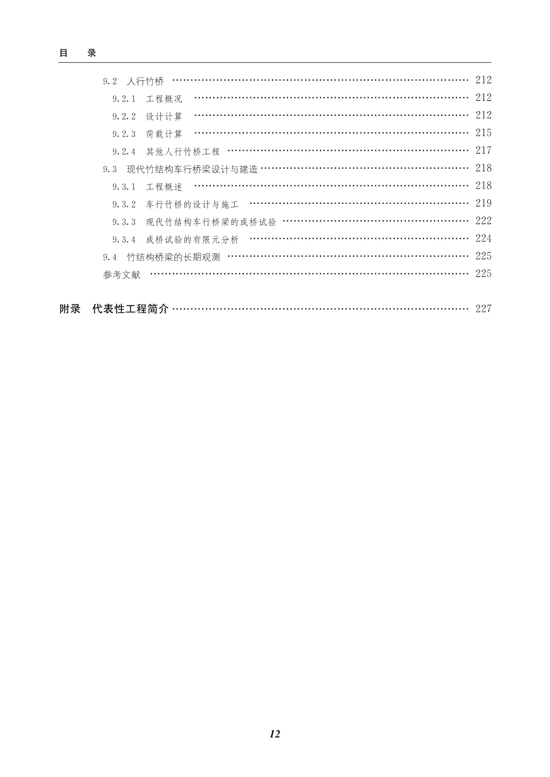 书籍@科学技术@现代竹结构