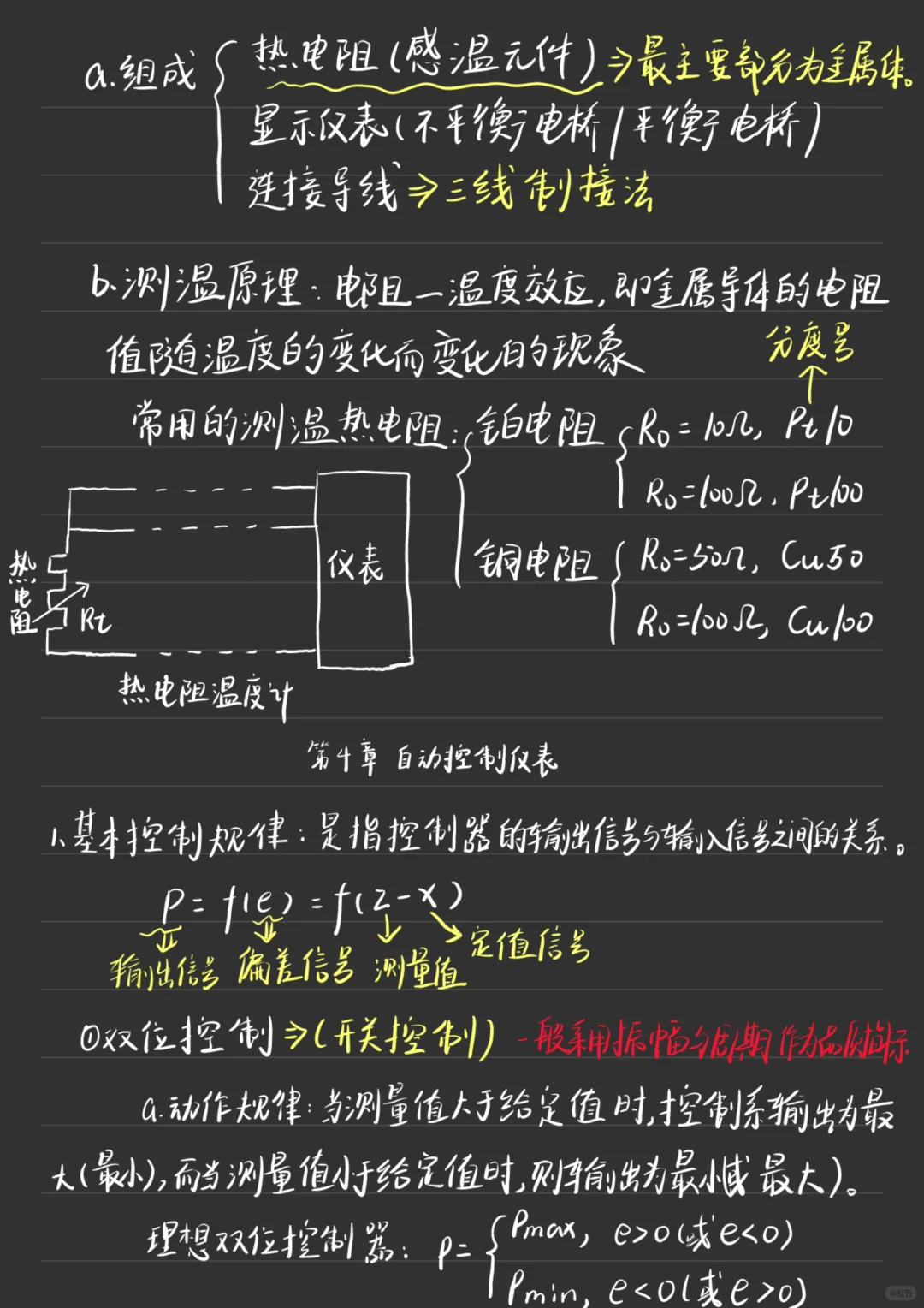 化工仪表及自动化第四章笔记