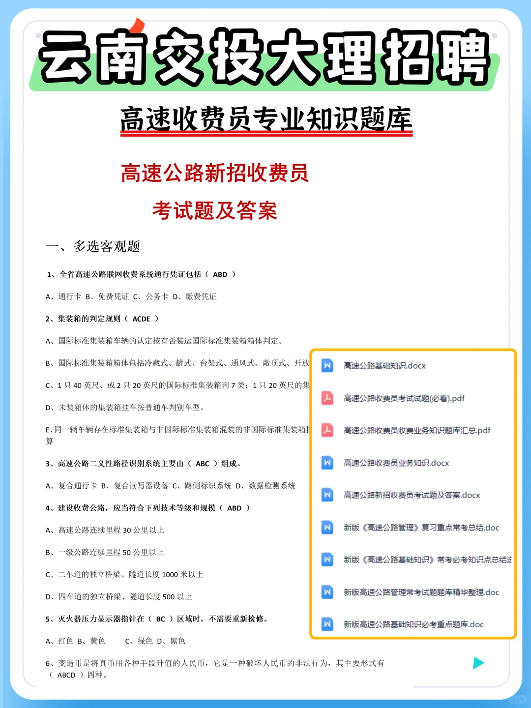 2026云南大理收费员笔试通关宝典