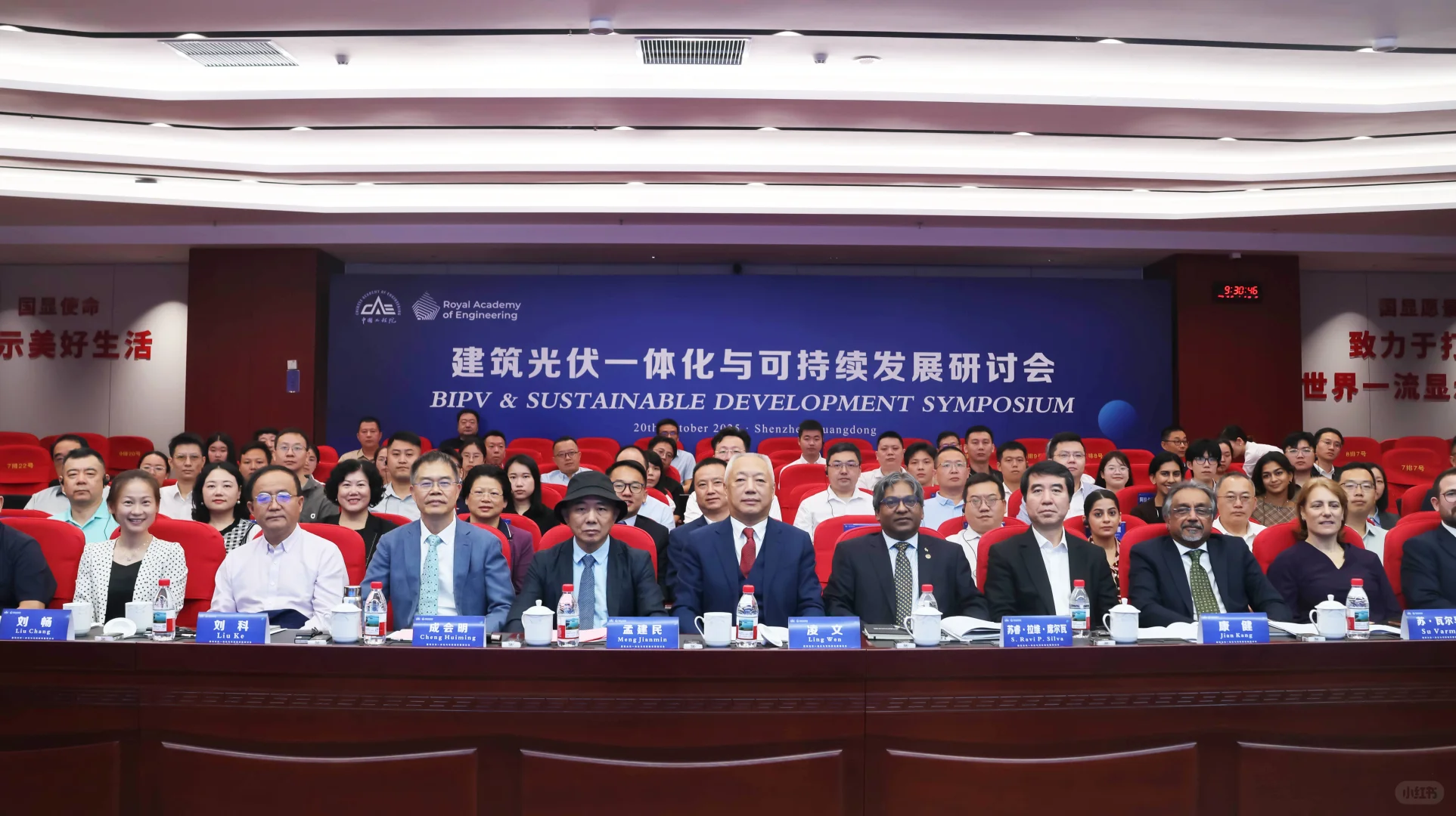 中英工程院建筑节能专场学术交流活动