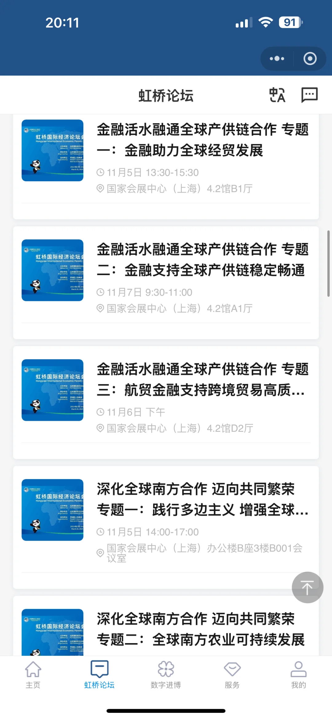 进博会专业观众我先冲啦！技术装备我来了～