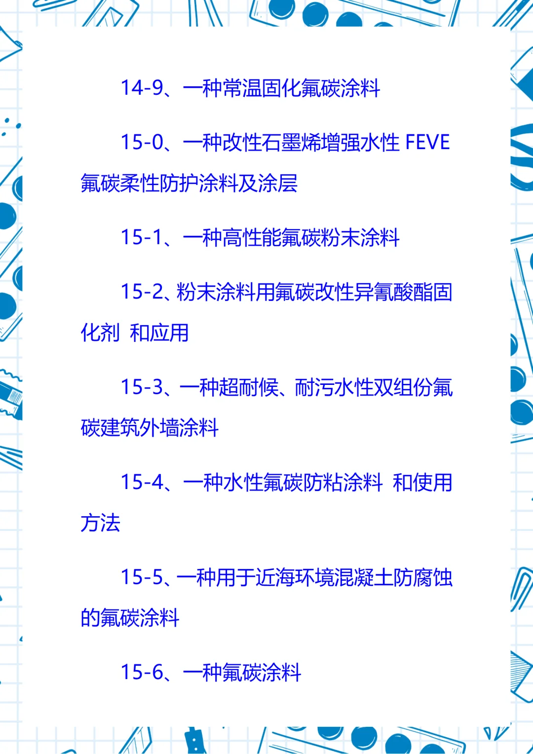 11-5、一种多层纳米多孔海洋防污涂层的