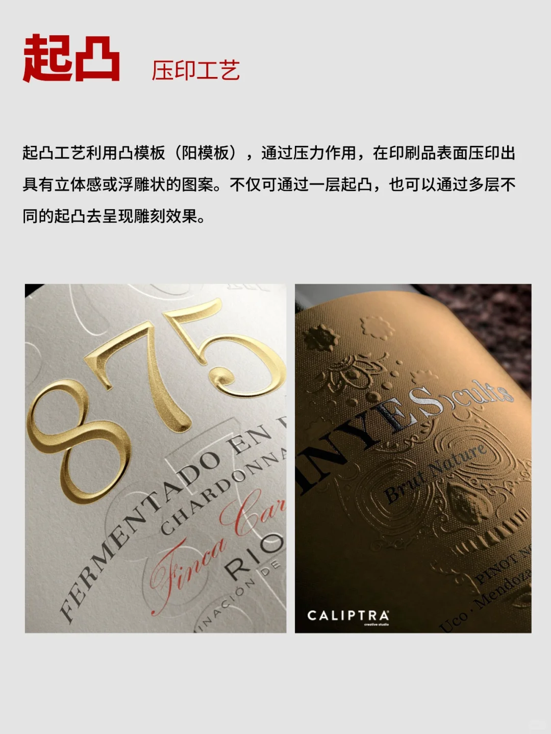 压印工艺│高级感满满，印刷品中的质感王者