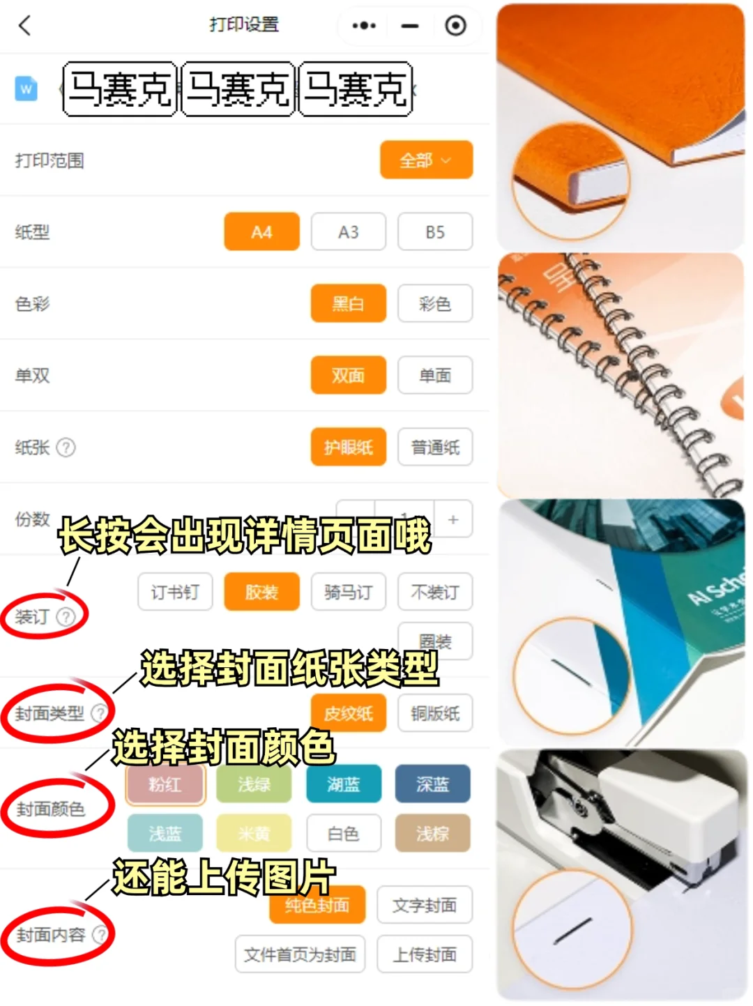 网上打印常见的4种装订方式,哪种更适合你呢