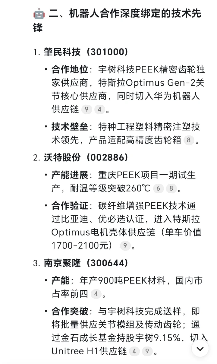 PEEK材料强关联公司