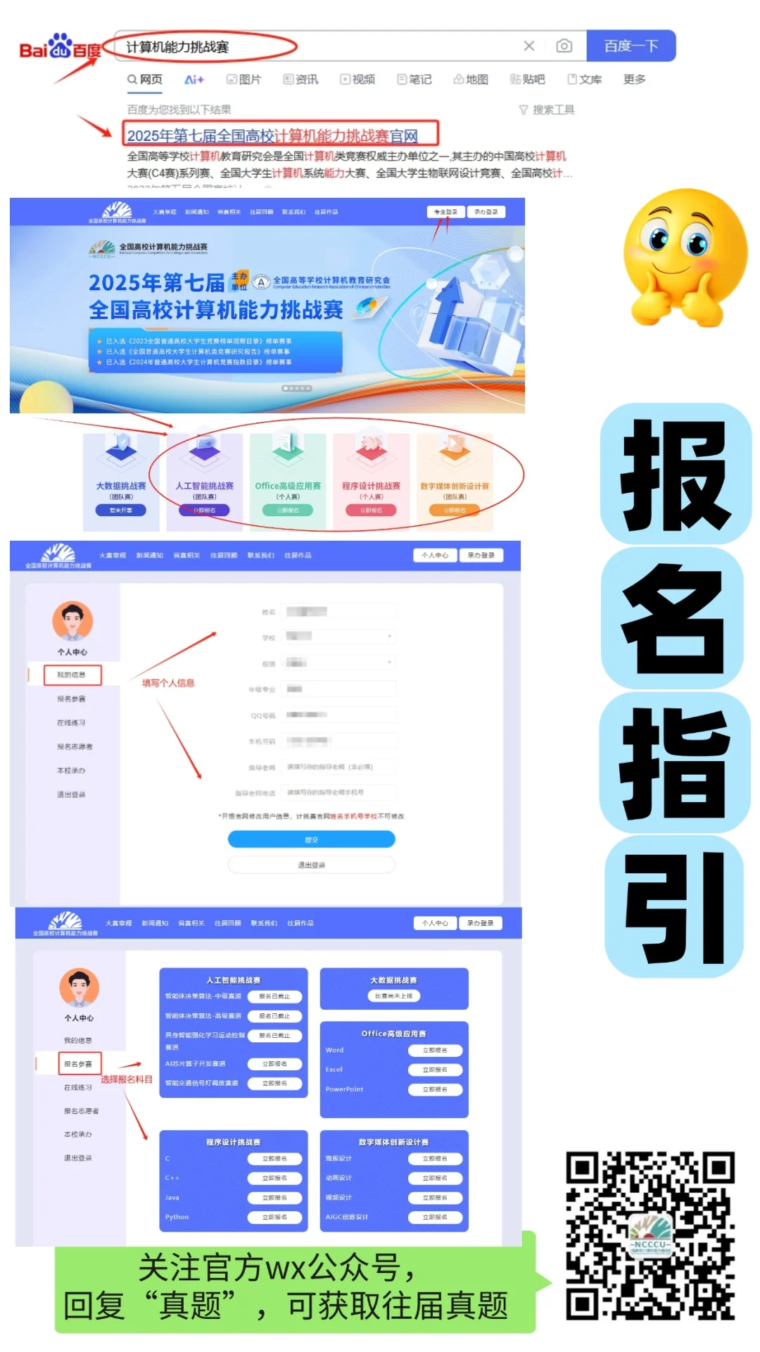 计算机能力挑战赛可以报名了~