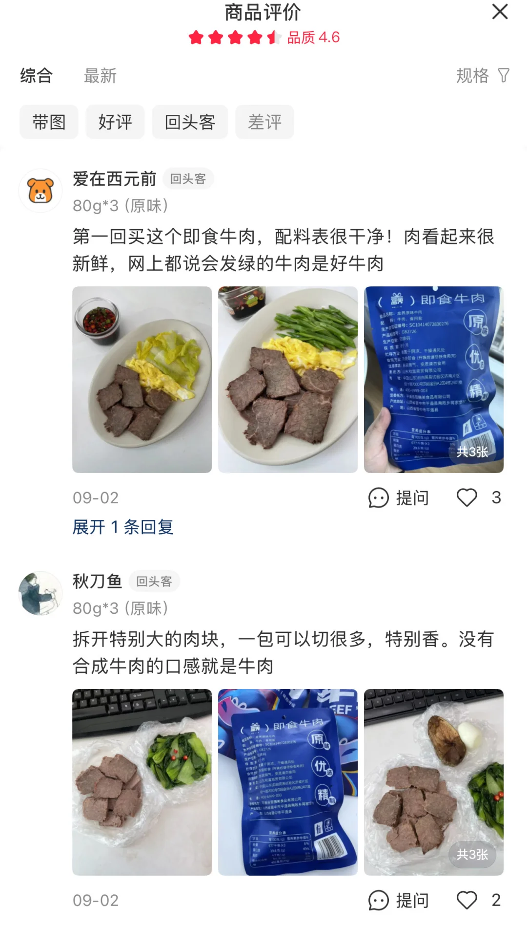早八人别啃面包了！这即食牛肉健康又好吃