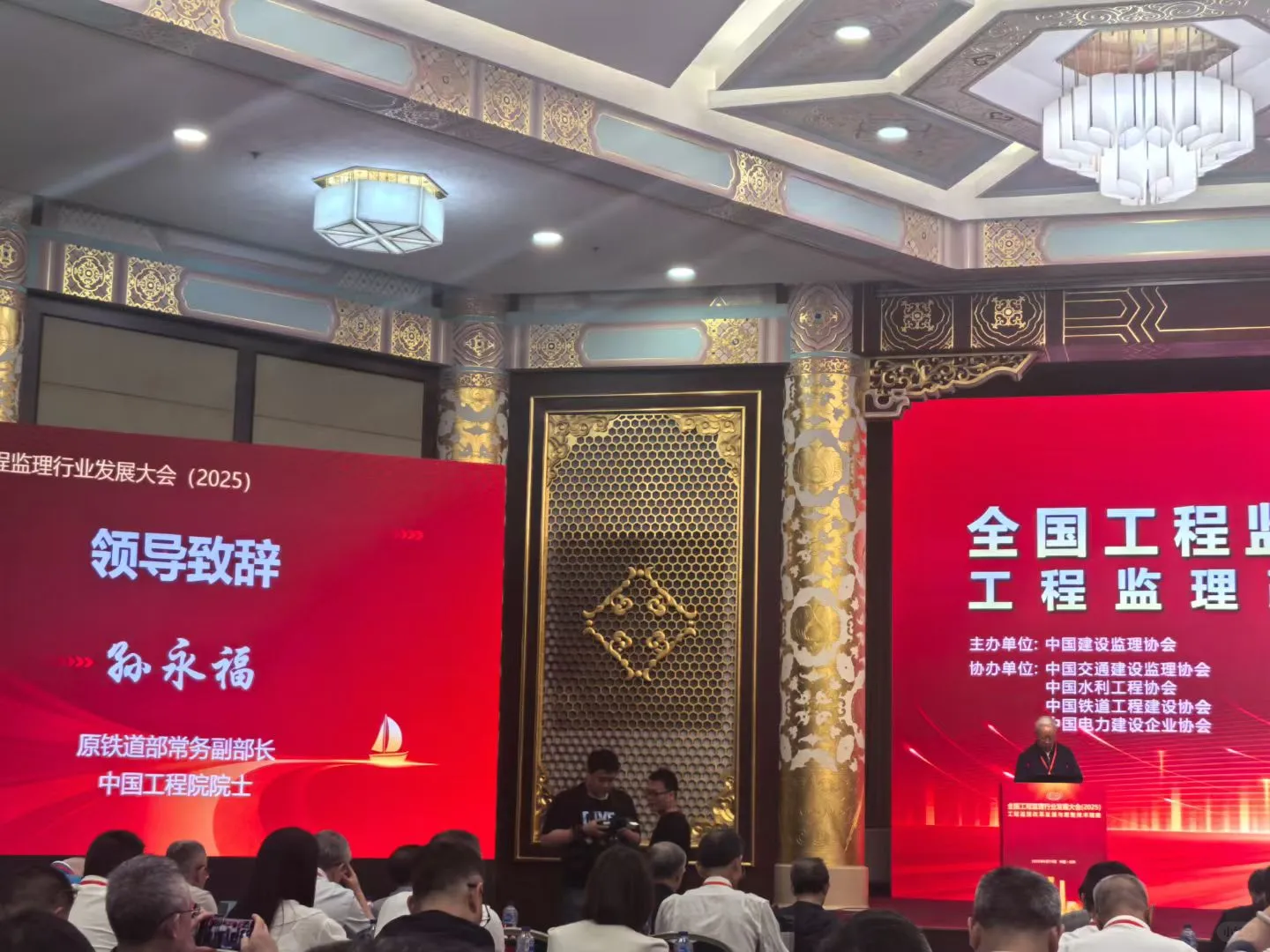 全国监理行业大会