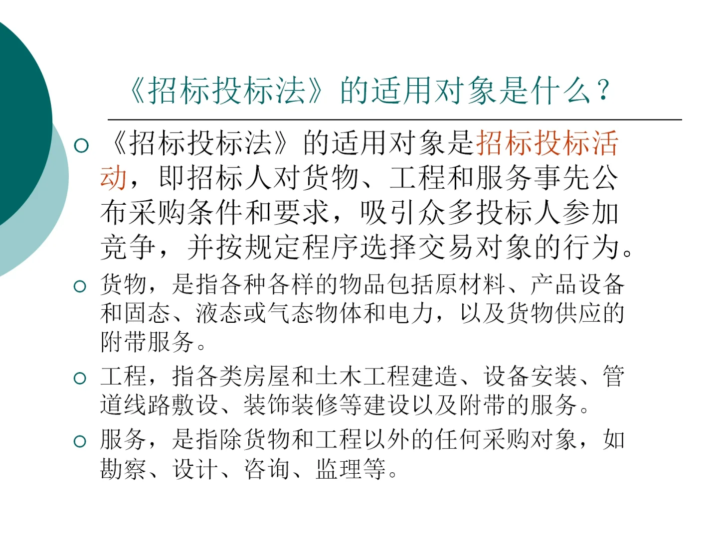 招标采购培训课件(ppt)