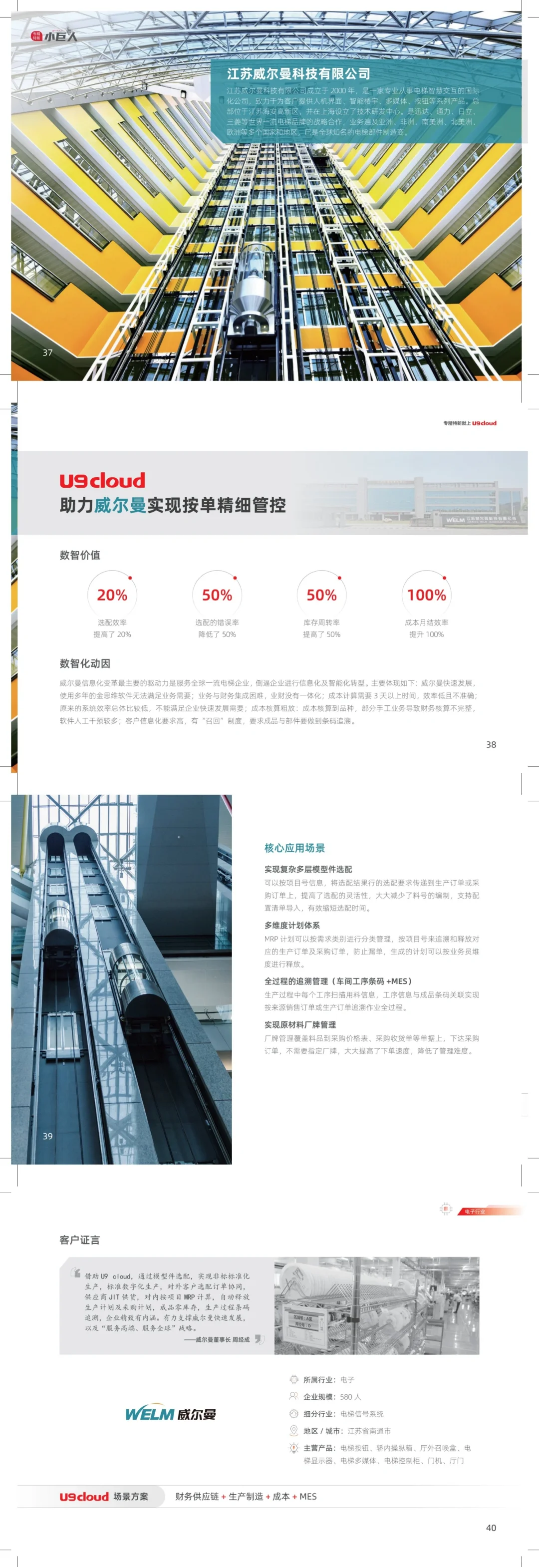 ?电子行业数智化转型实录