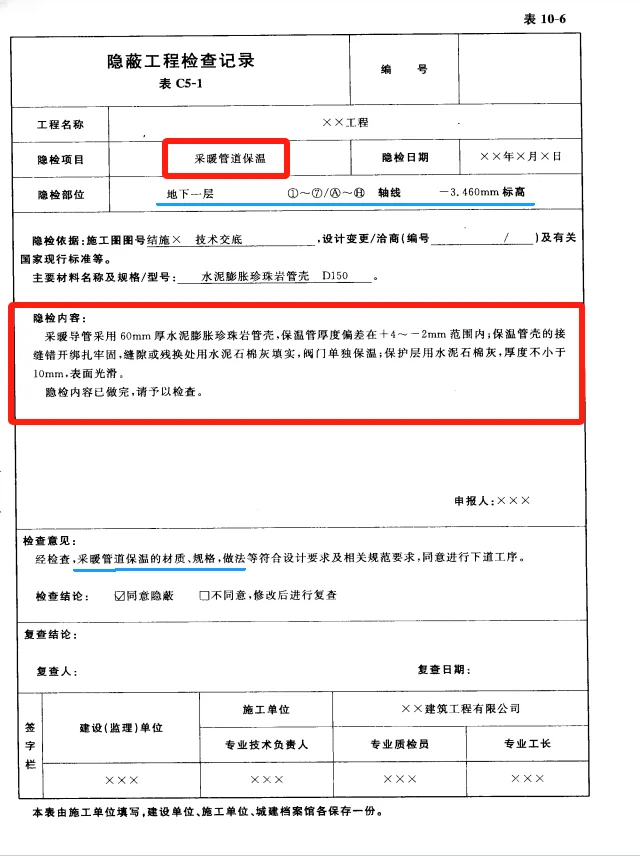 建筑节能工程隐蔽记录填写方法指南及范例