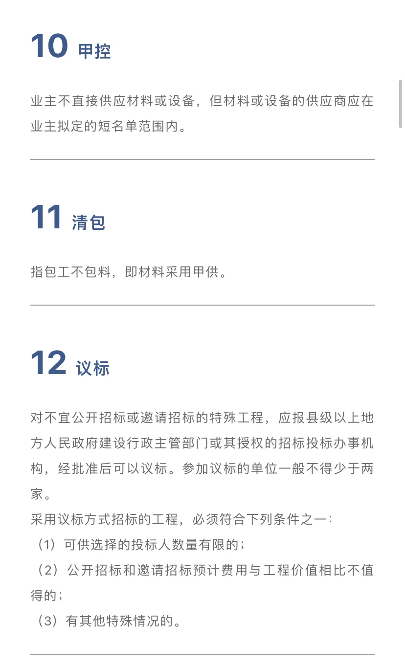 采购招投标必备！15 个行话大揭秘?