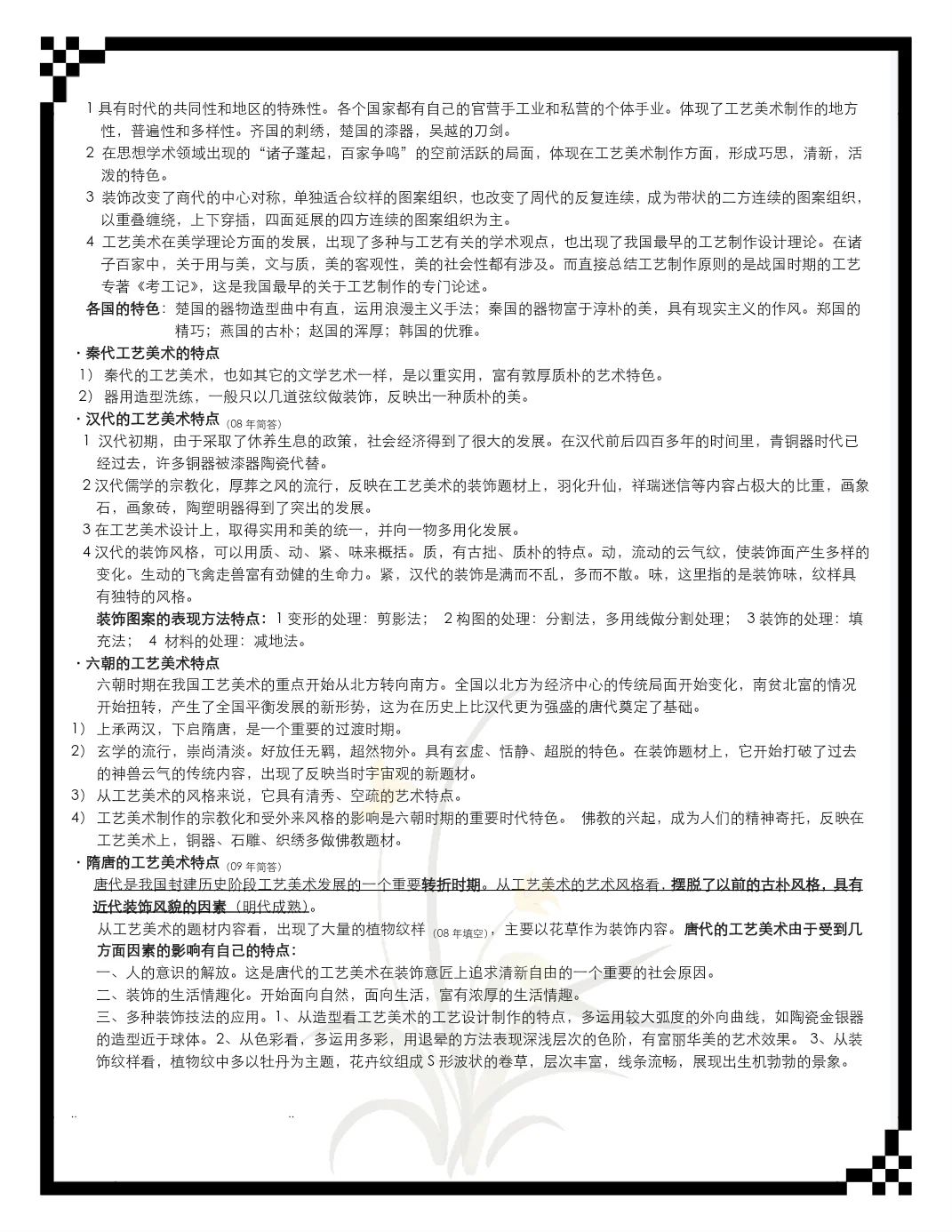 工艺美术重点整理！