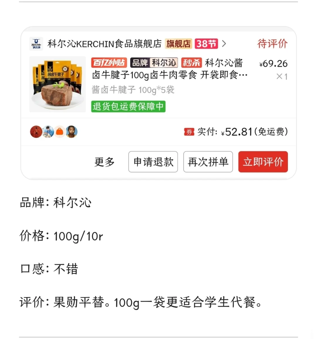 即食牛肉｜7家即食牛肉大横评