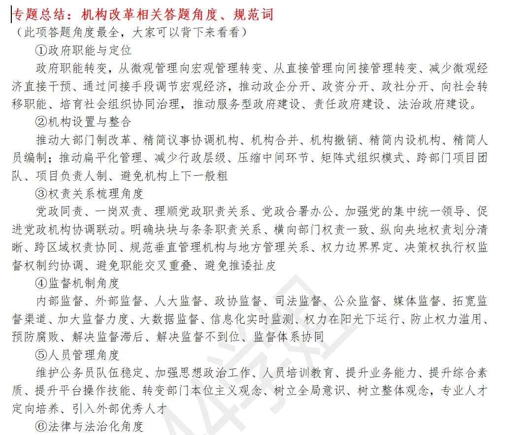 26公共管理考研案例分析题—最新版
