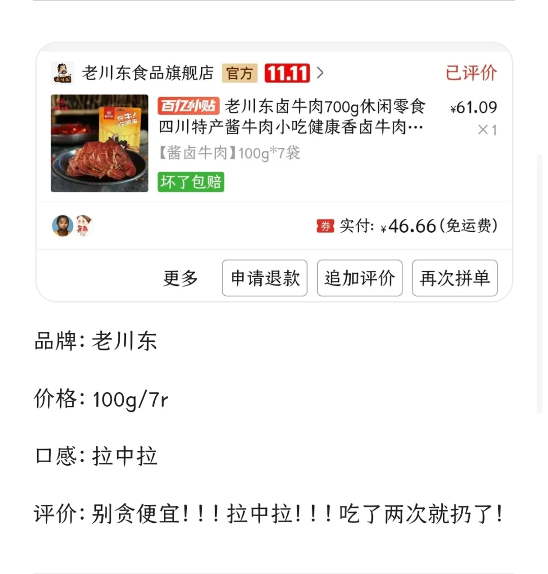 即食牛肉｜7家即食牛肉大横评