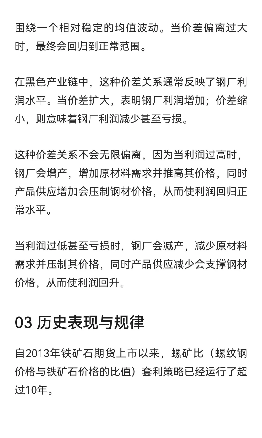 黑色产业链套利秘籍：螺纹钢-焦炭-铁矿石价