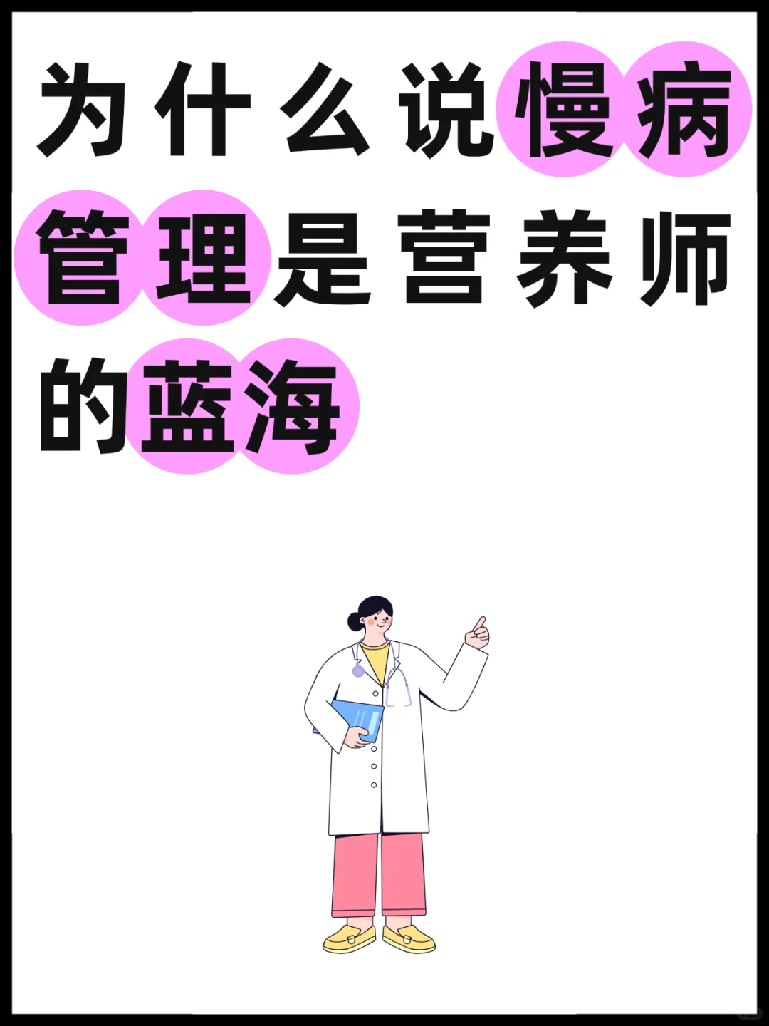 慢病管理是营养师的蓝海