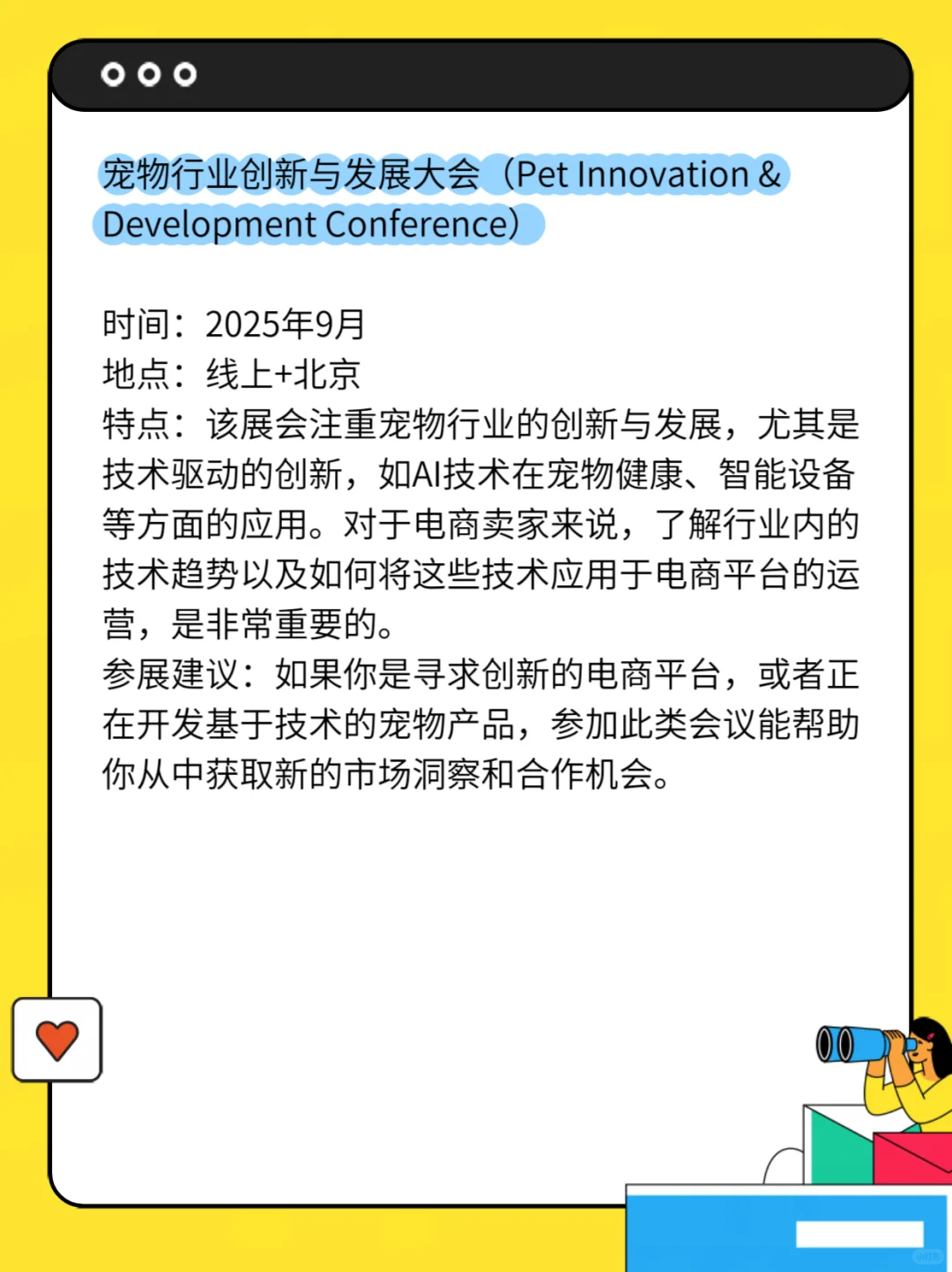 2025宠物电商展会攻略